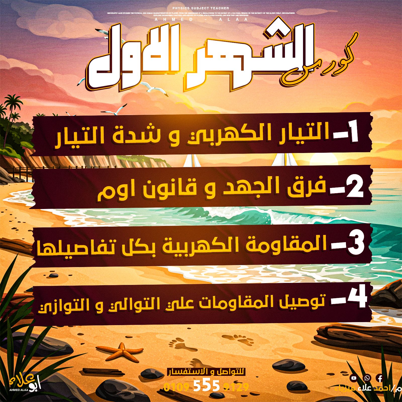 كورس الشهر الاول